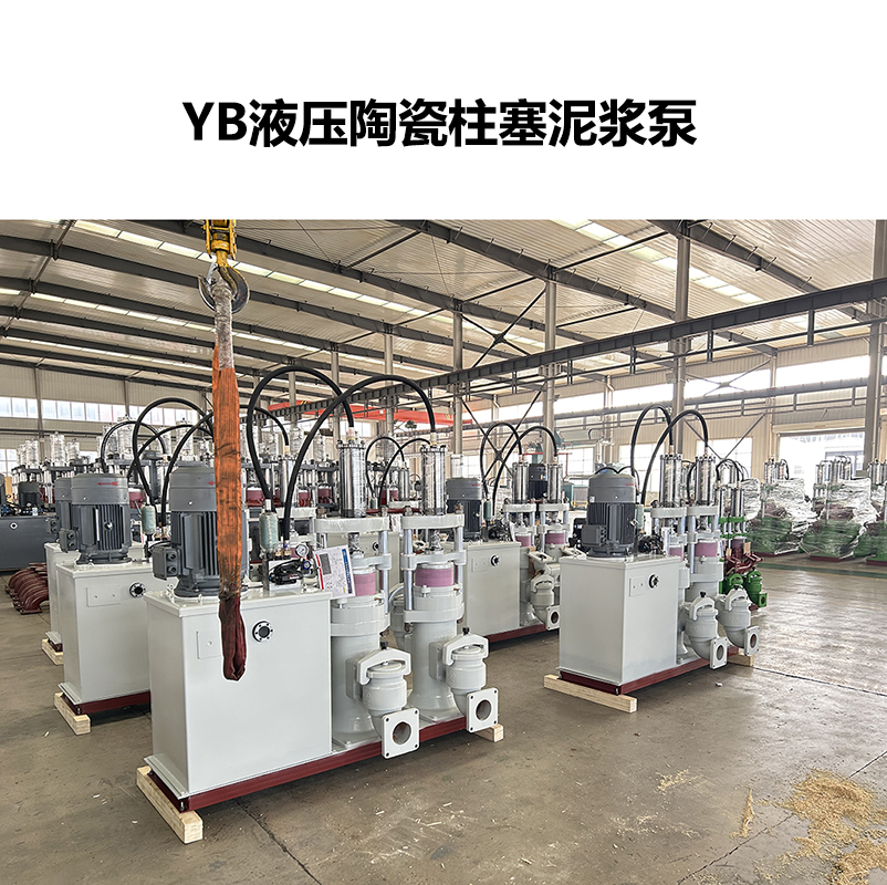 陶瓷柱塞泵和YB200-19柱塞泵哪個(gè)更適合造紙污泥處理？